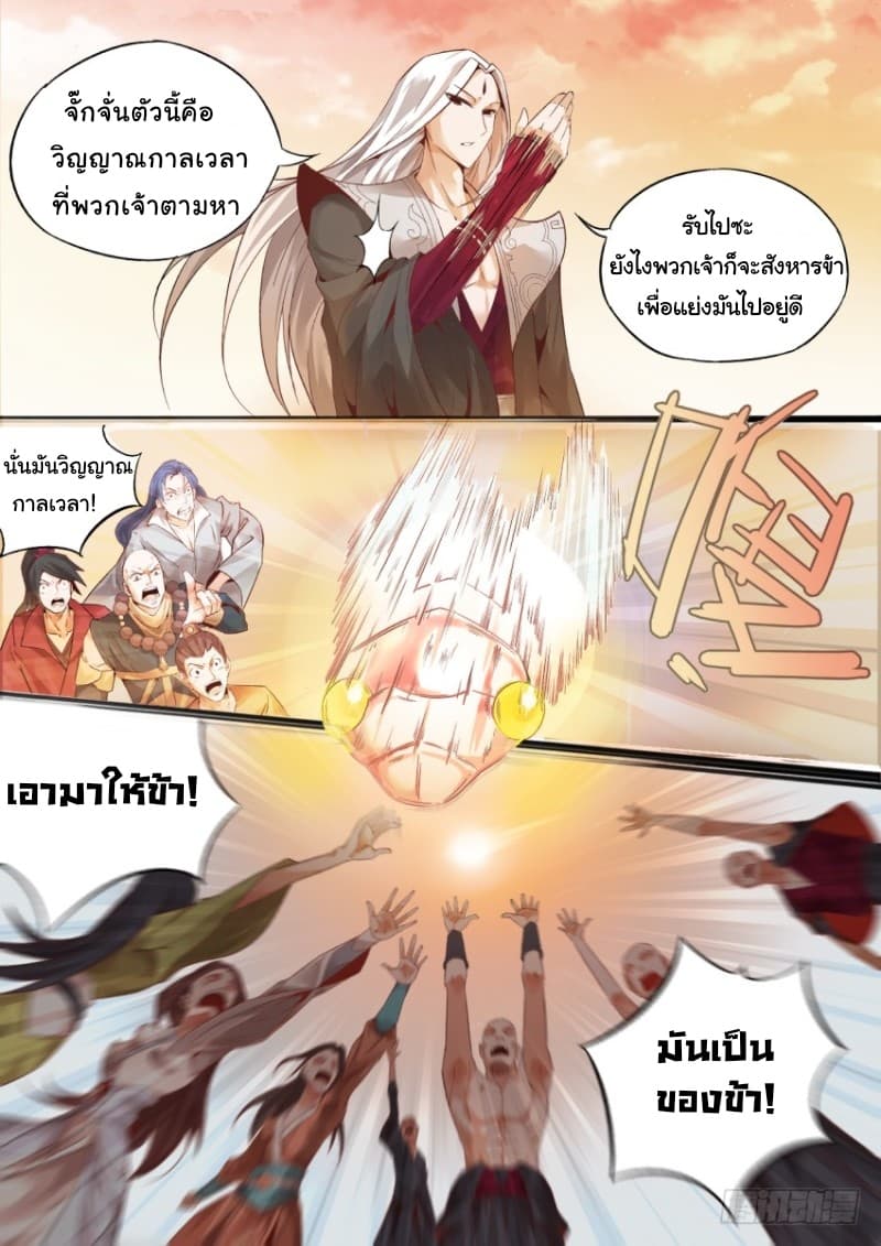 Master of Gu เทพปีศาจ​หวนคืน 1-1