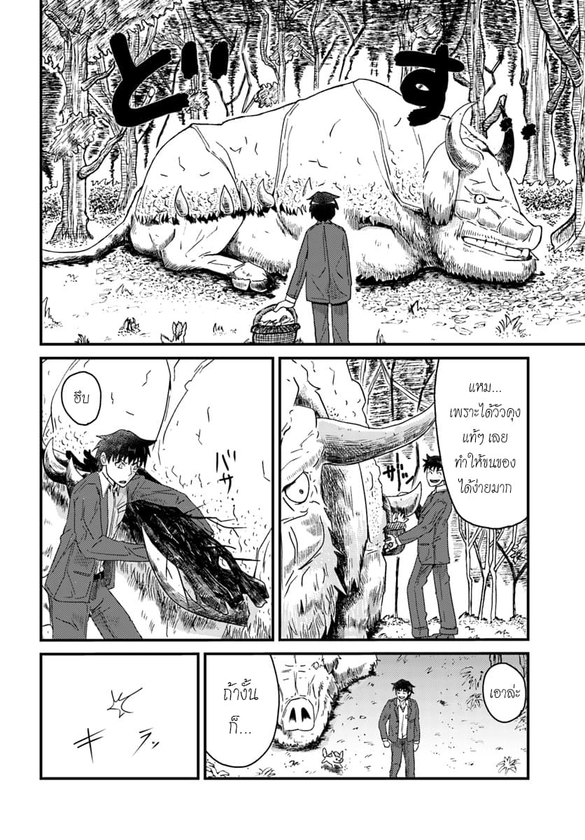 Monster Partner of The Vast Sea of Trees 1-ย้อนกลับห่วงโซ่อาหาร
