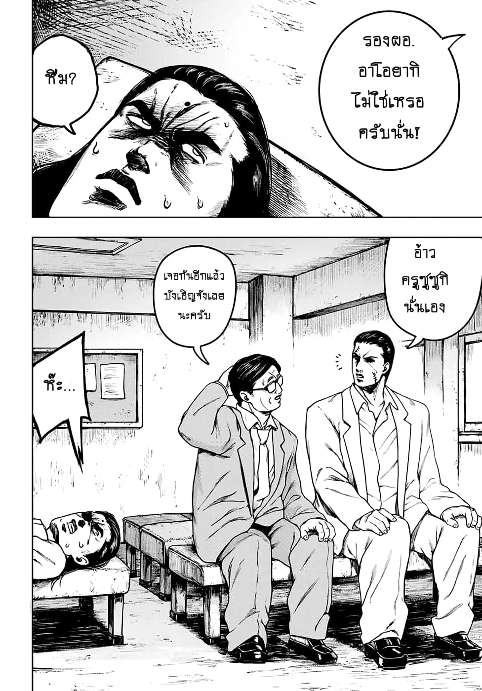 Cromartie Koukou Shokuinshitsu คุโรมาตี้ โรงเรียนคนบวม: ห้องพักครู 4-ท้องมันกรีดร้อง