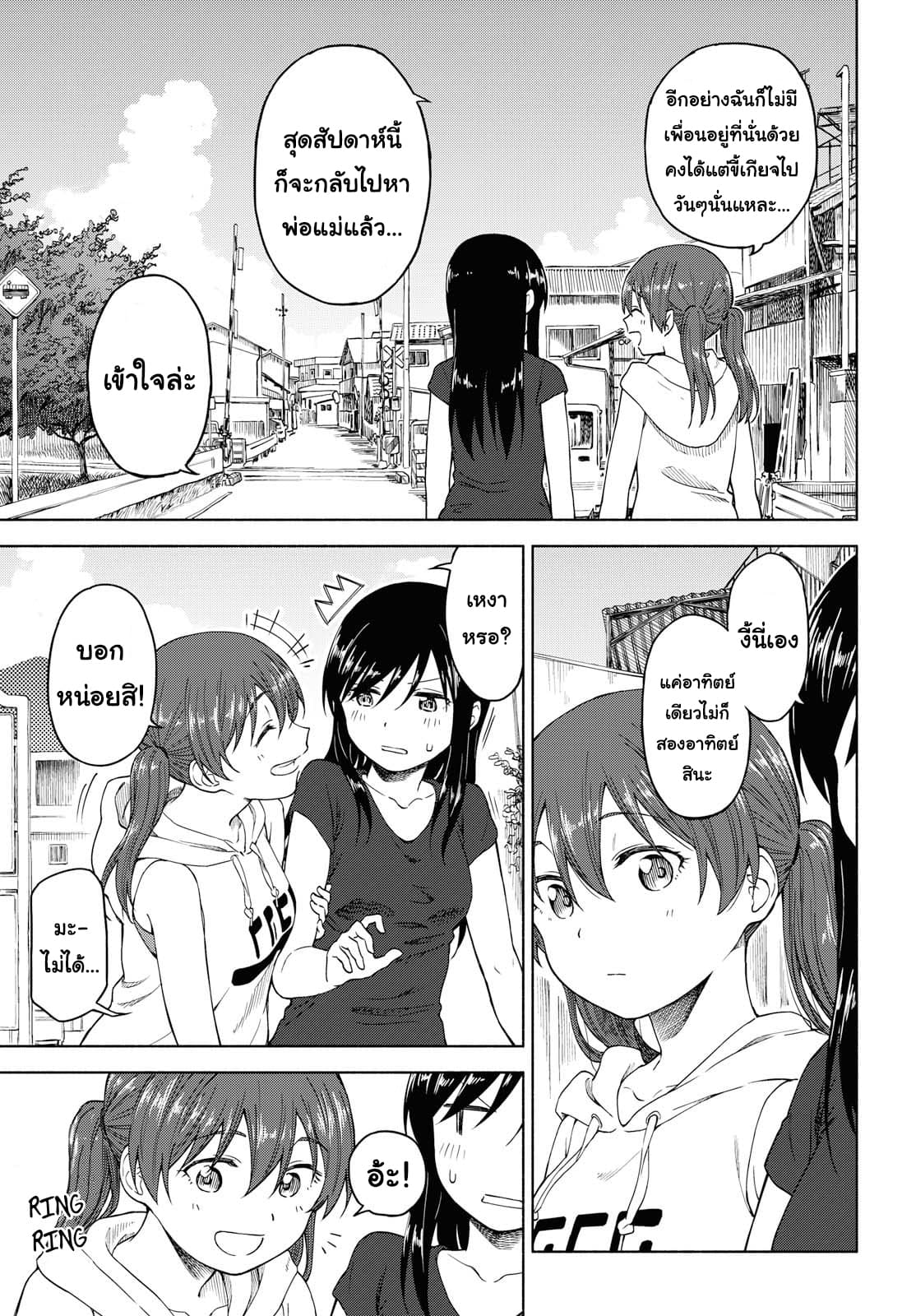 Tsurezure Biyori 14-รสชาติที่ซ่อนอยู่