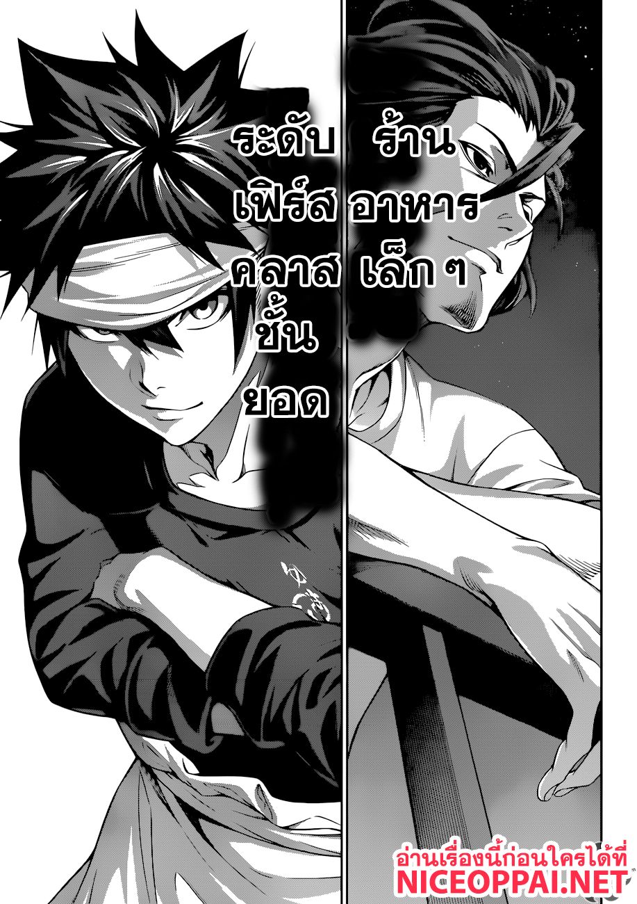 Shokugeki no Soma 295-ความสามารถเหนือมนุษย์ของยูคิฮิระ โซมะ