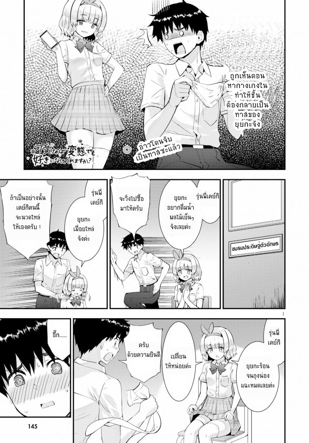 Kawaiikereba Hentai demo Suki ni Natte Kuremasu ka? 26-26
