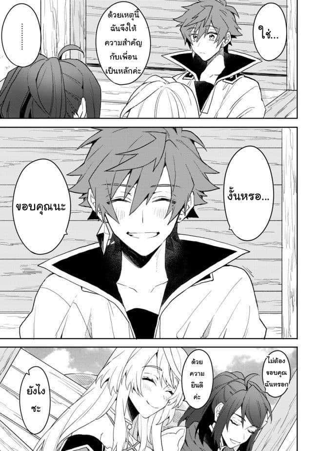 Dekisokonai to Yobareta Moto Eiyuu wa, Jikka Kara Tsuihousa Retanode Suki Katte ni Ikiru Koto ni Shita อดีตผู้กล้าที่ล้มเหลวโดนไล่ออกจากบ้านแล้วจึงตัดสินใจใช้ชีวิตด้วยตัวเอง 2-2
