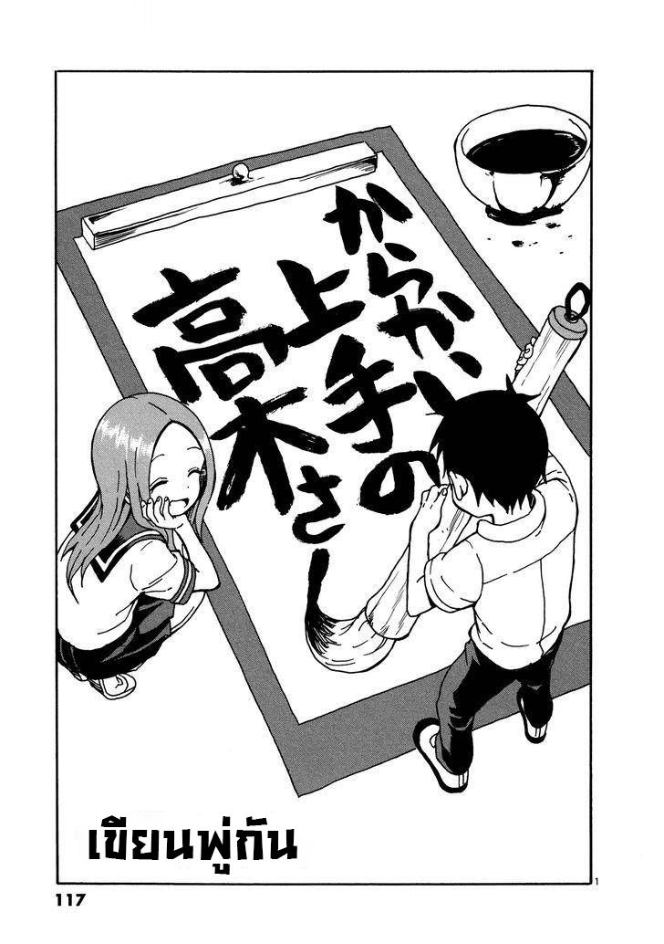 Karakai Jouzu no Takagi-san 25-เขียนพู่กัน