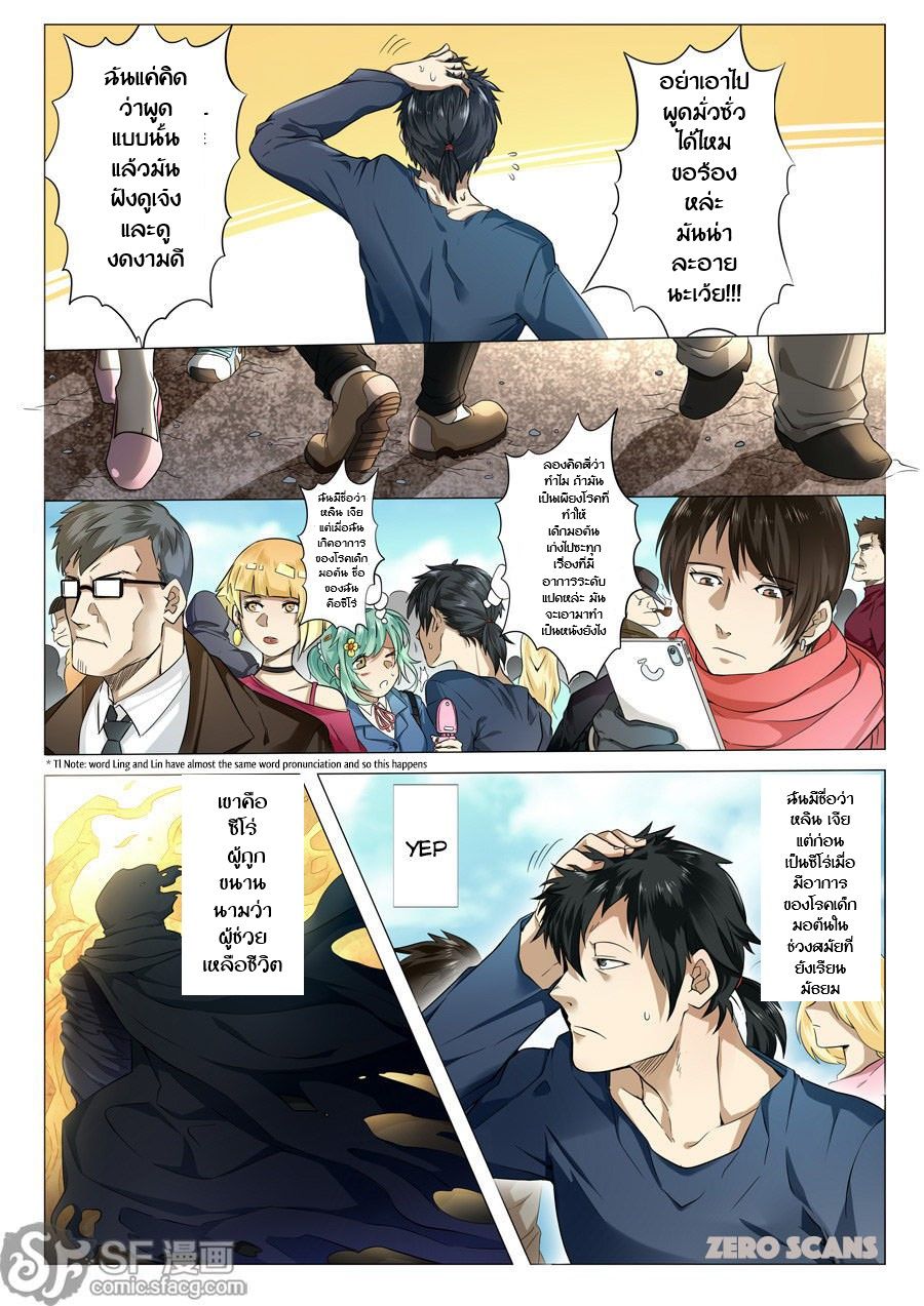 Hero? I Quit A Long Time Ago ฮีโร่น่ะหรอ? ฉันเลิกเป็นมานานแล้ว 1-1