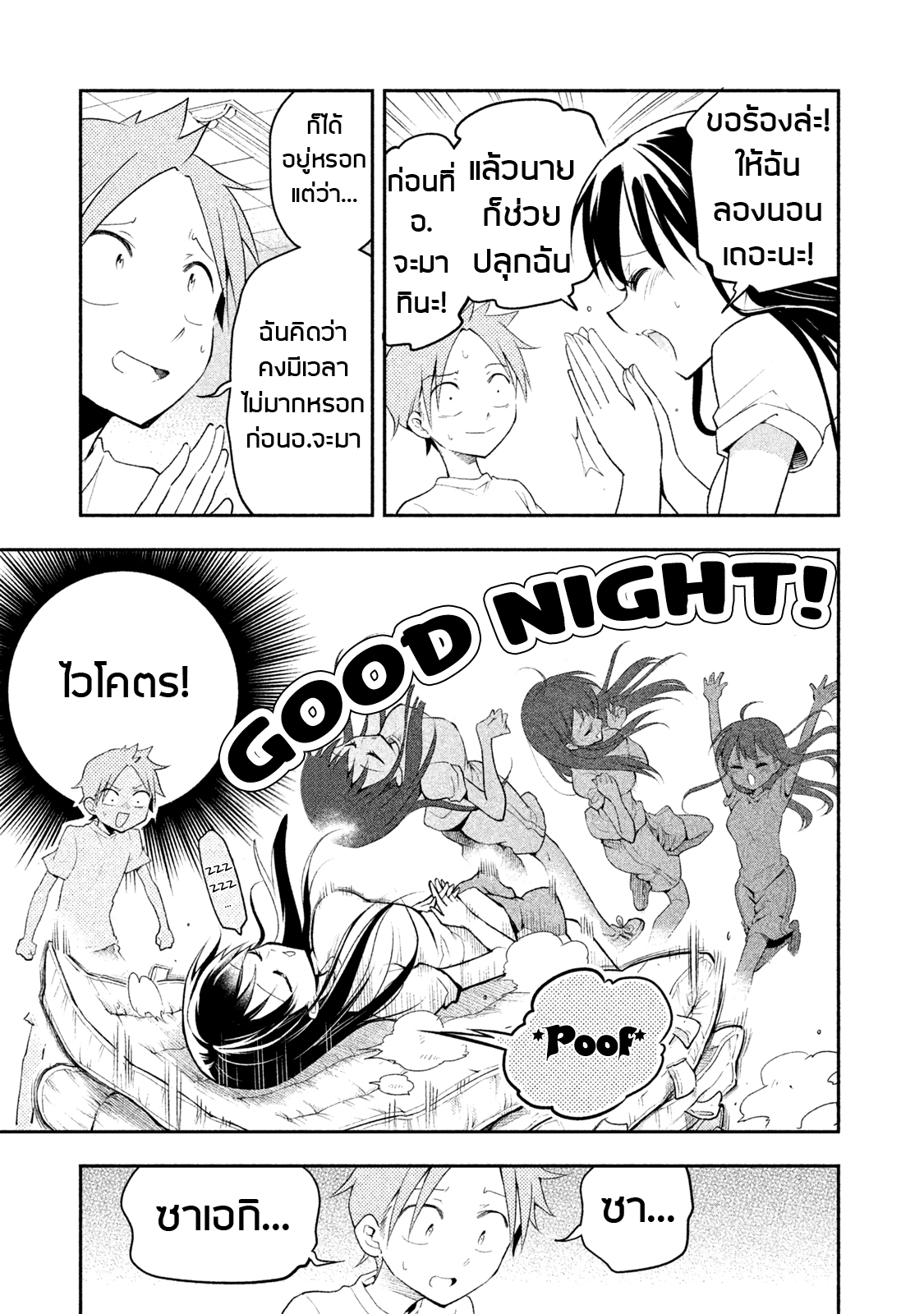 Saeki-san wa Nemutteru คุณซาเอกิที่นอนหลับอย่างสง่างาม 8-8