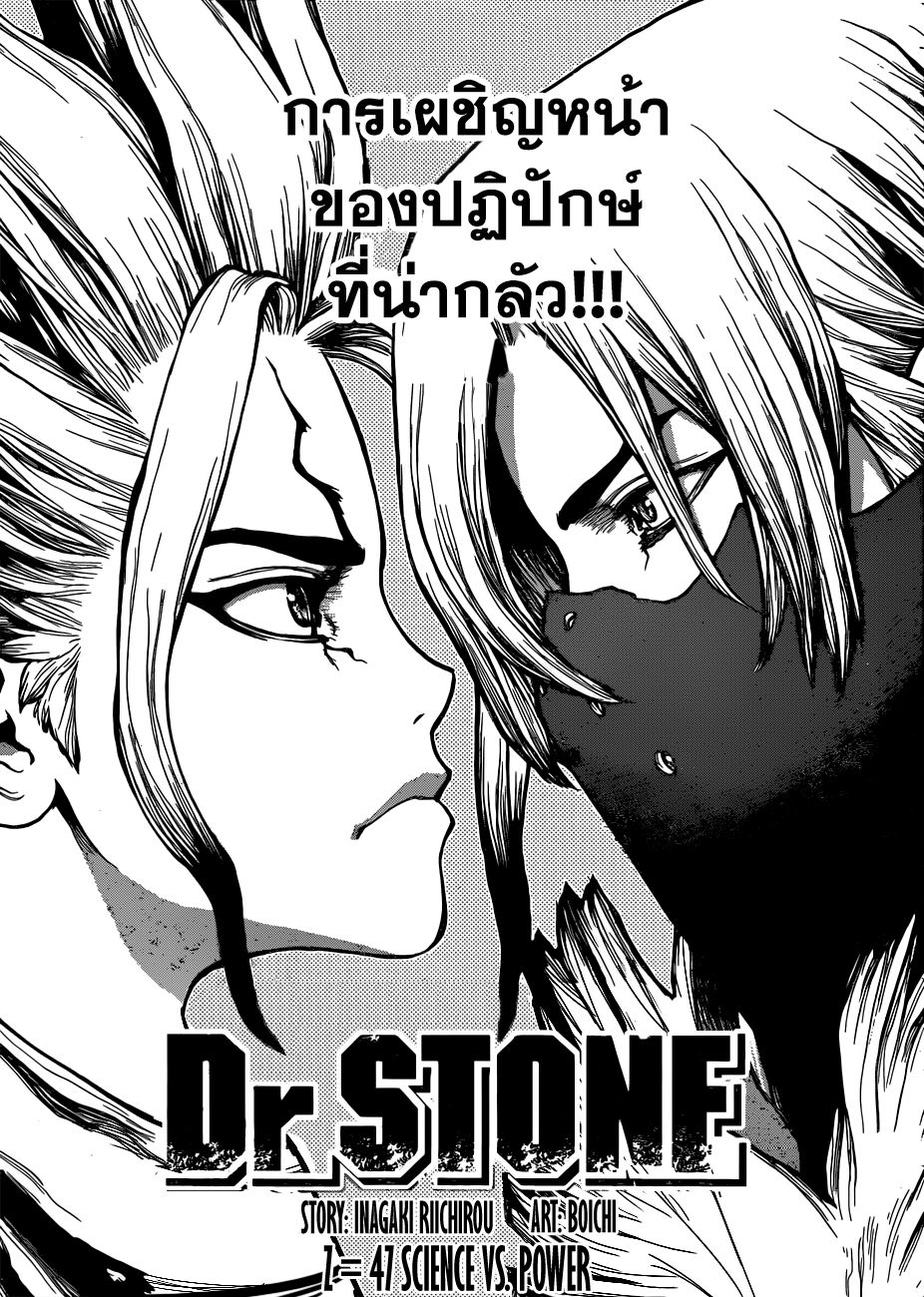 Dr.Stone 47-SCIENCE VS POWER