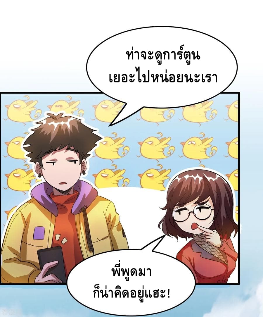 Become God Merchant in The Other World ข้ามต่างโลกเพื่อเป็นพ่อค้าเทพสุดมั่งคั่ง 24-24