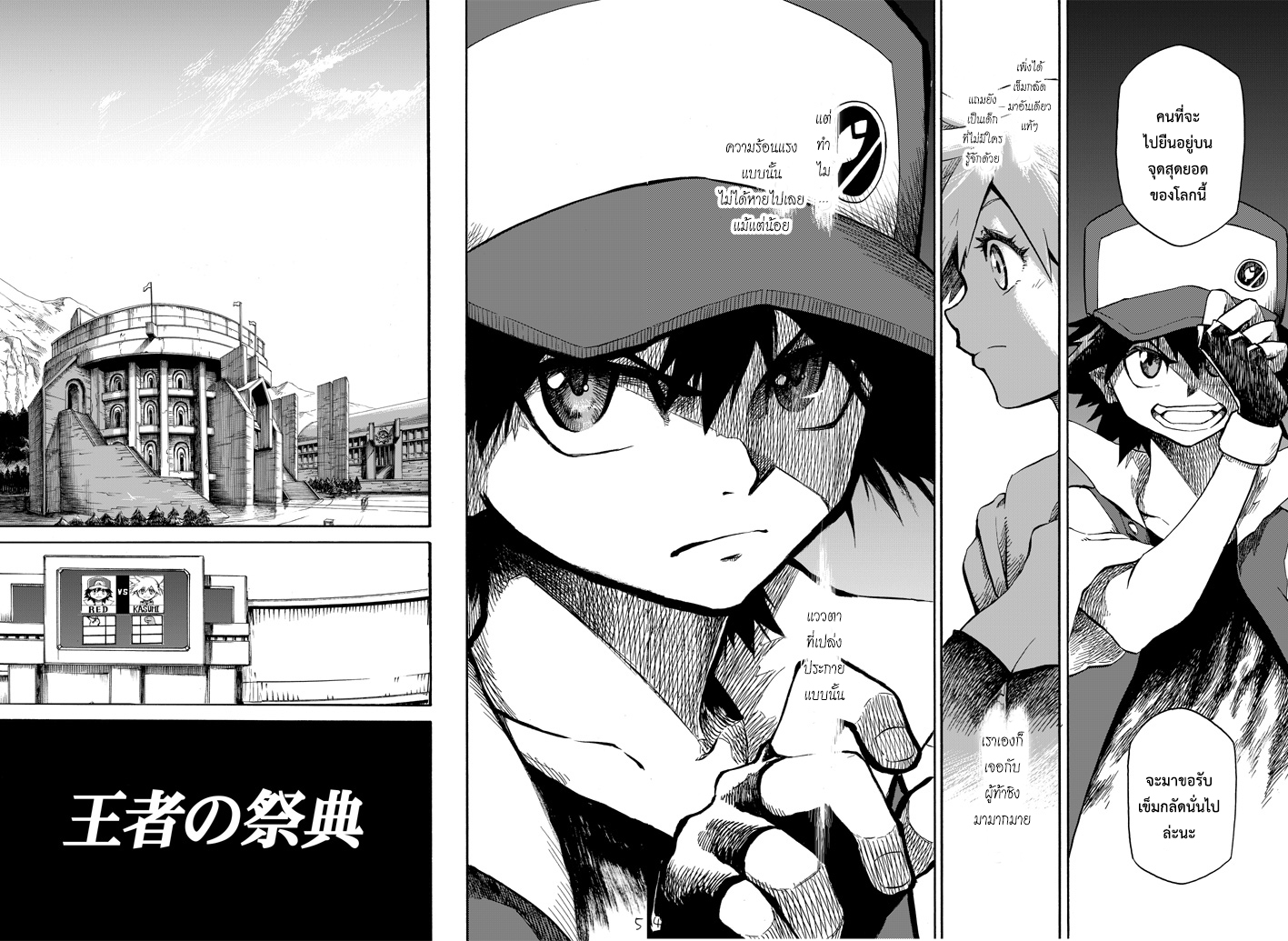 Pokemon Ouja no Saiten 6-ประกายในดวงตา