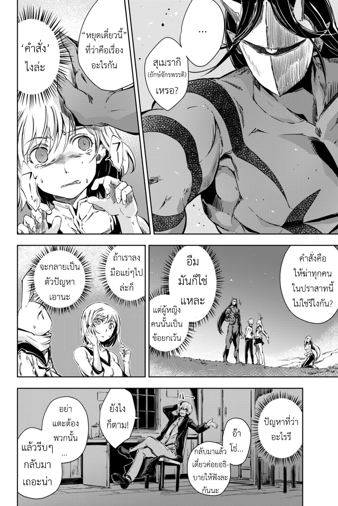 Peach Boy Riverside 6-เผ่าพันธุ์และบ้านเกิด