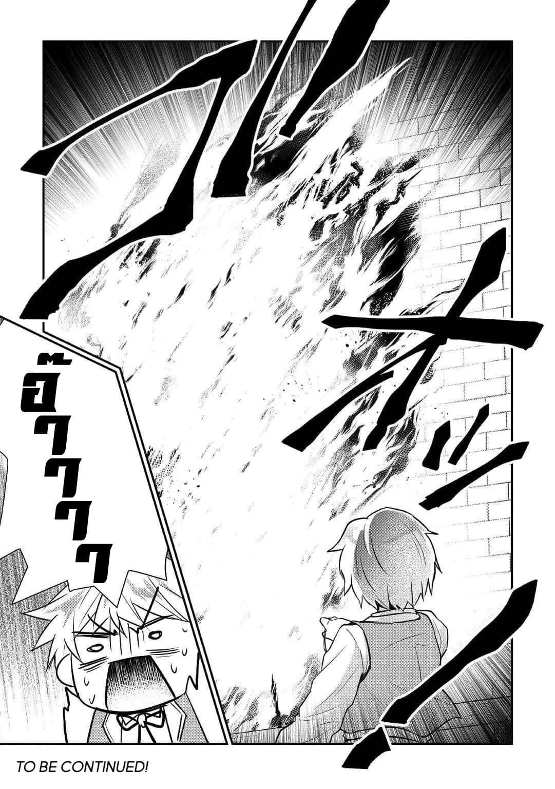 Tensei Ouji wa Daraketai ได้เกิดใหม่เป็นเจ้าชายทั้งที แต่ดันอยากขี้เกียจซะงั้น!? 10-10