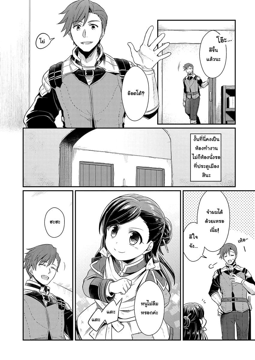 Honzuki no Gekokujou 6-วันเชือดหมู
