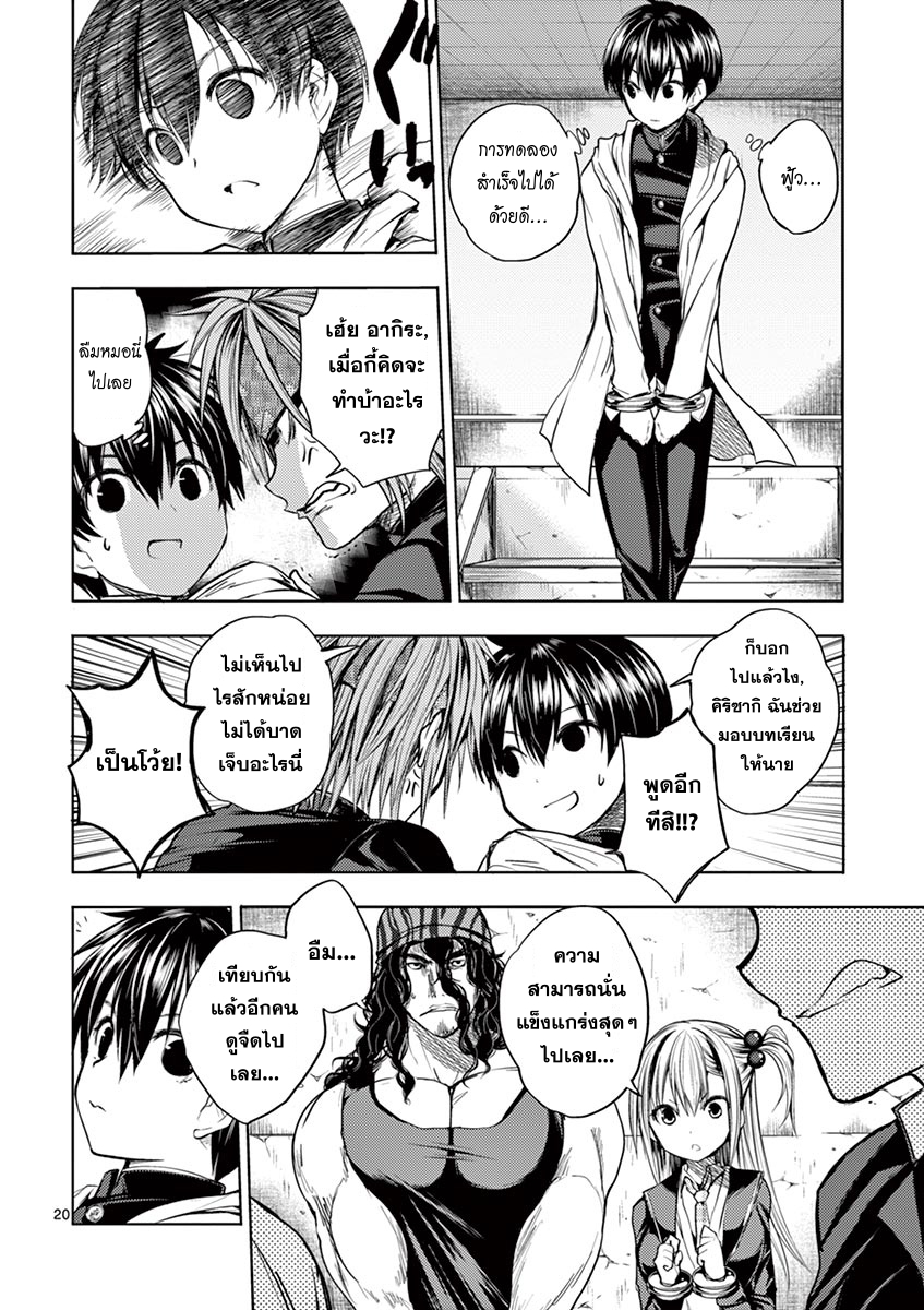 Battle in 5 Seconds After Meeting 17-ฉันคือพระเอก!