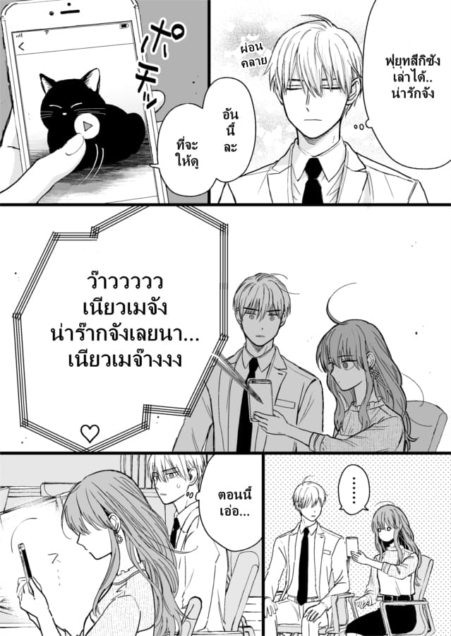 Ice Guy and the Cool Female Colleague 19-19