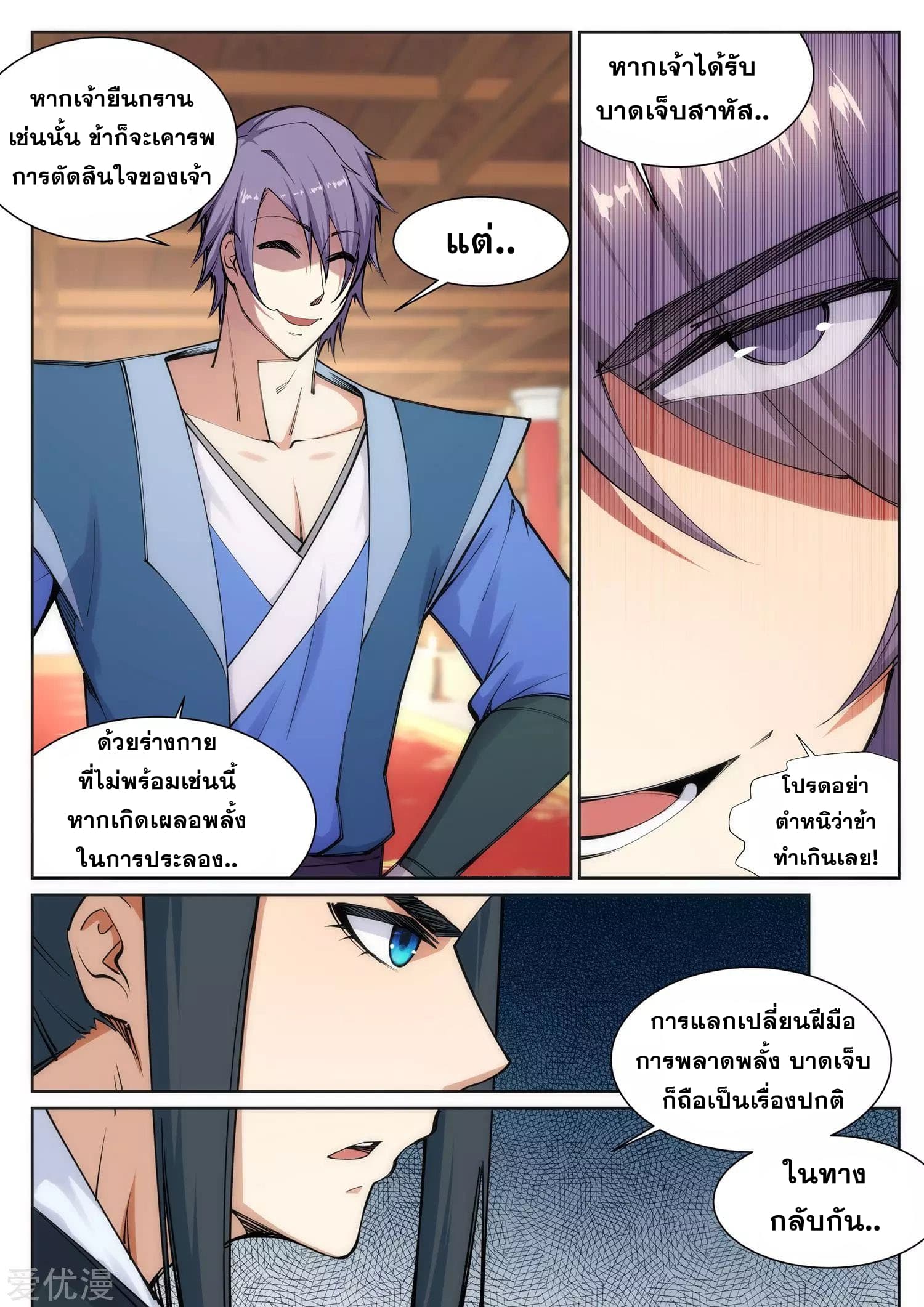 Against the Gods อสูรพลิกฟ้า 67-67