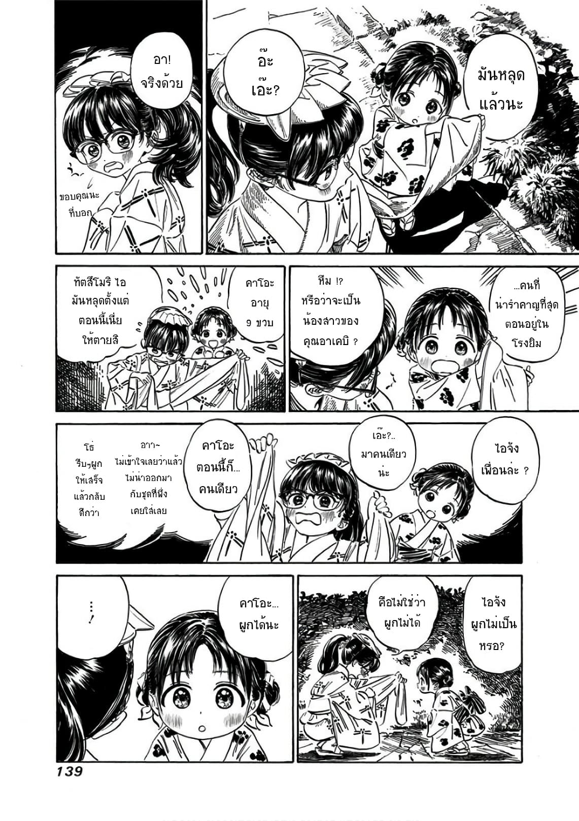 Akebi-chan no Sailor Fuku 25-เอ๊ะ... คนเดียวหรอ
