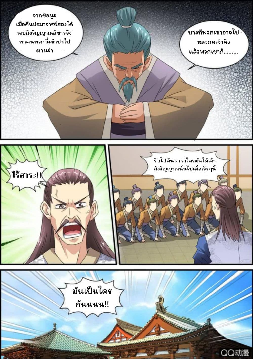 Greatest Sword Immortal 2-2