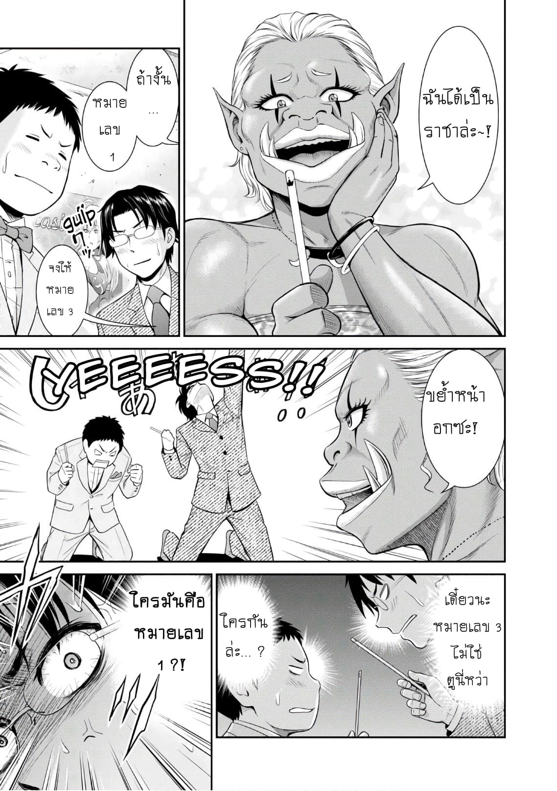 Yojouhan Isekai Kouryuu Ki 4-4