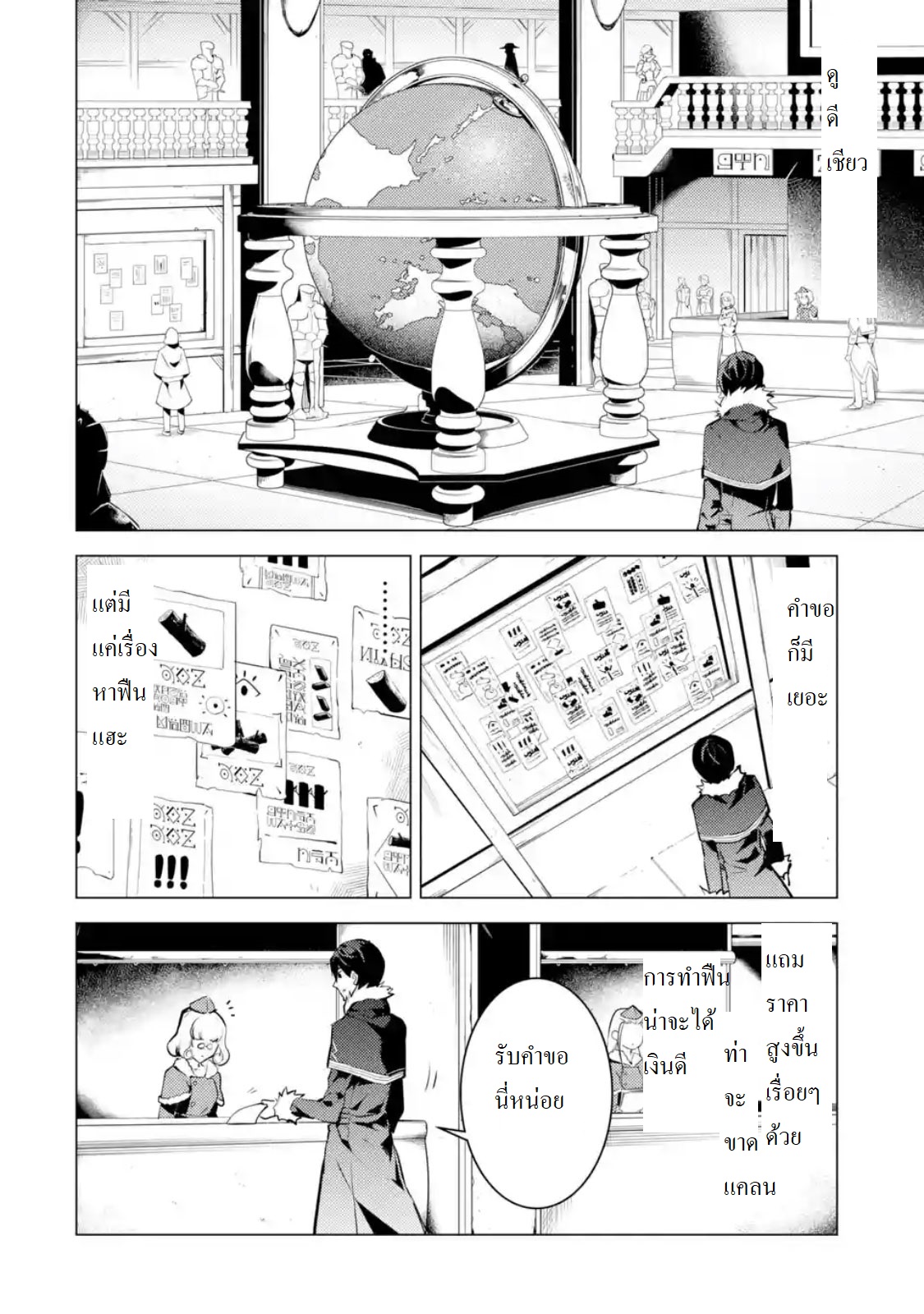 Tensei Kenja no Isekai Life เกิดใหม่ไปเป็นปราชญ์แกร่ง 12.3-ออกจะหนาวจนลำบากแย่เลยนะ (3)