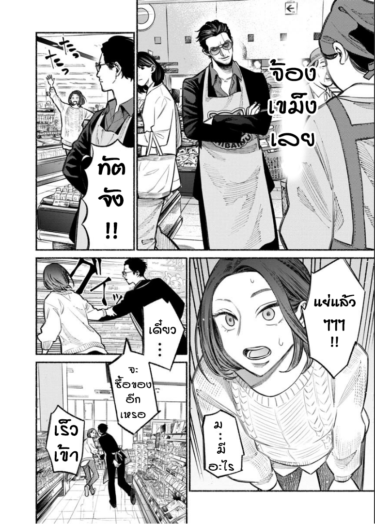Gokushufudo วิถียอดพ่อบ้าน 24-24