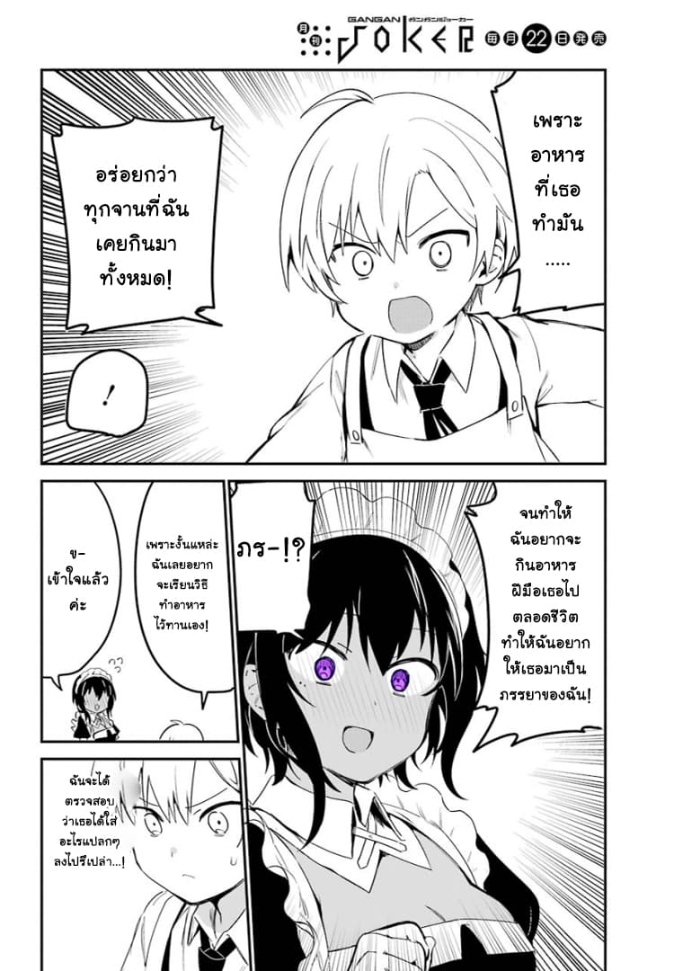 Saikin Yatotta Maid ga Ayashii 3-ส่วนผสมลับ