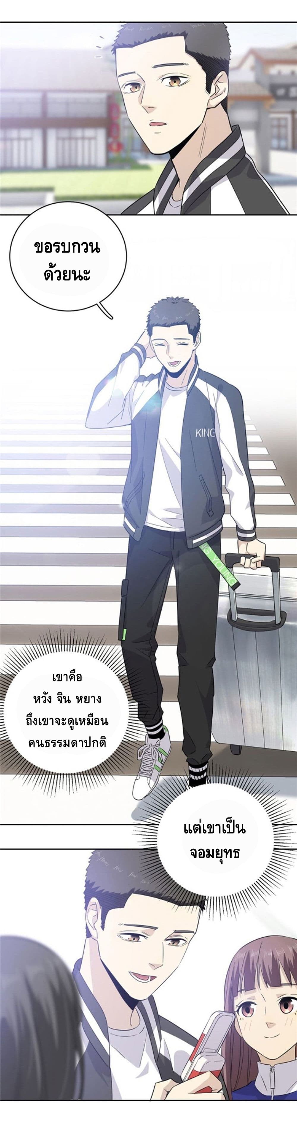 Global Martial Arts ระบบจอมยุทธสุดโกงแห่งโลกคู่ขนาน 4-4