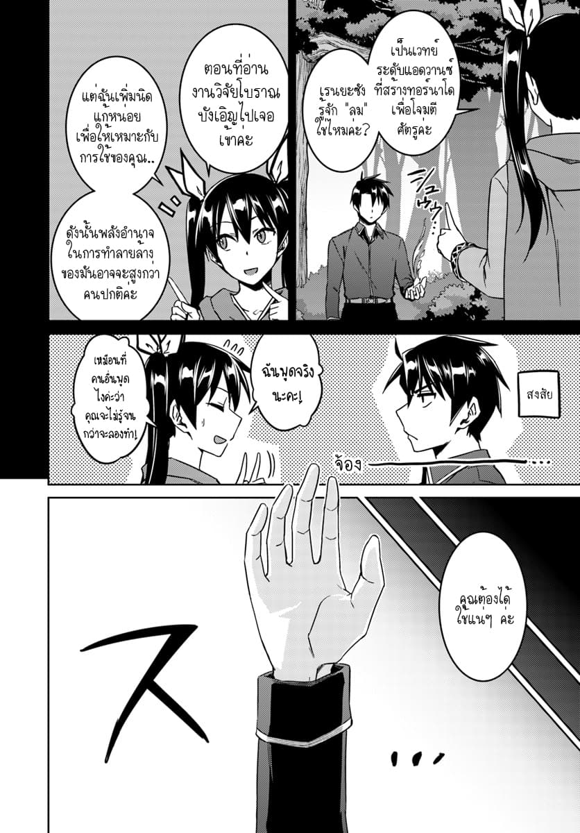 Nidoume no Jinsei wo Isekai de 24.1-น่าจะเป็นการเริ่มสงคราม