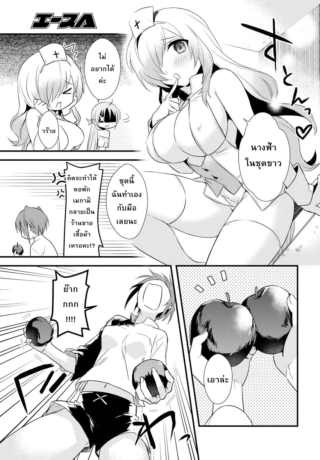 Megami-ryou no Ryoubo-kun หอเทพธิดาพาเพลิน 5-5