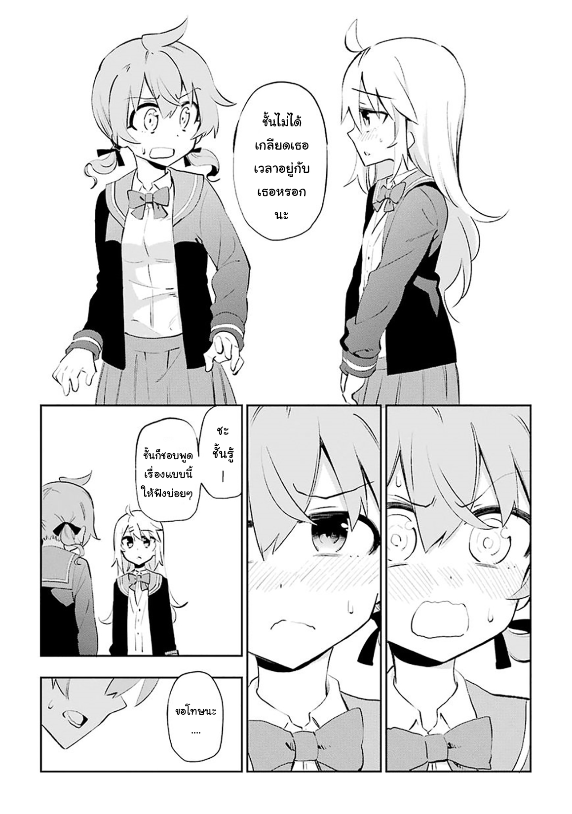 Urami Koi, Koi, Urami Koi 26-หมากับลิงทะเลาะกันแมวห้ามยุ่ง