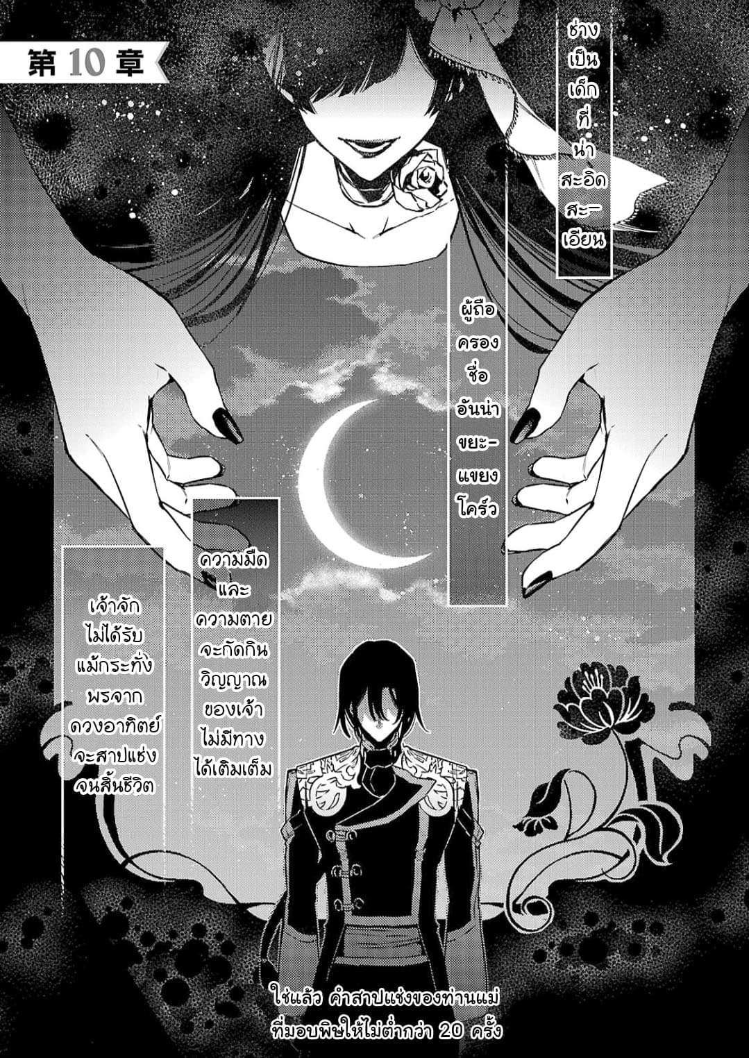 Hanayome no Yangotonaki Jijou 10-10
