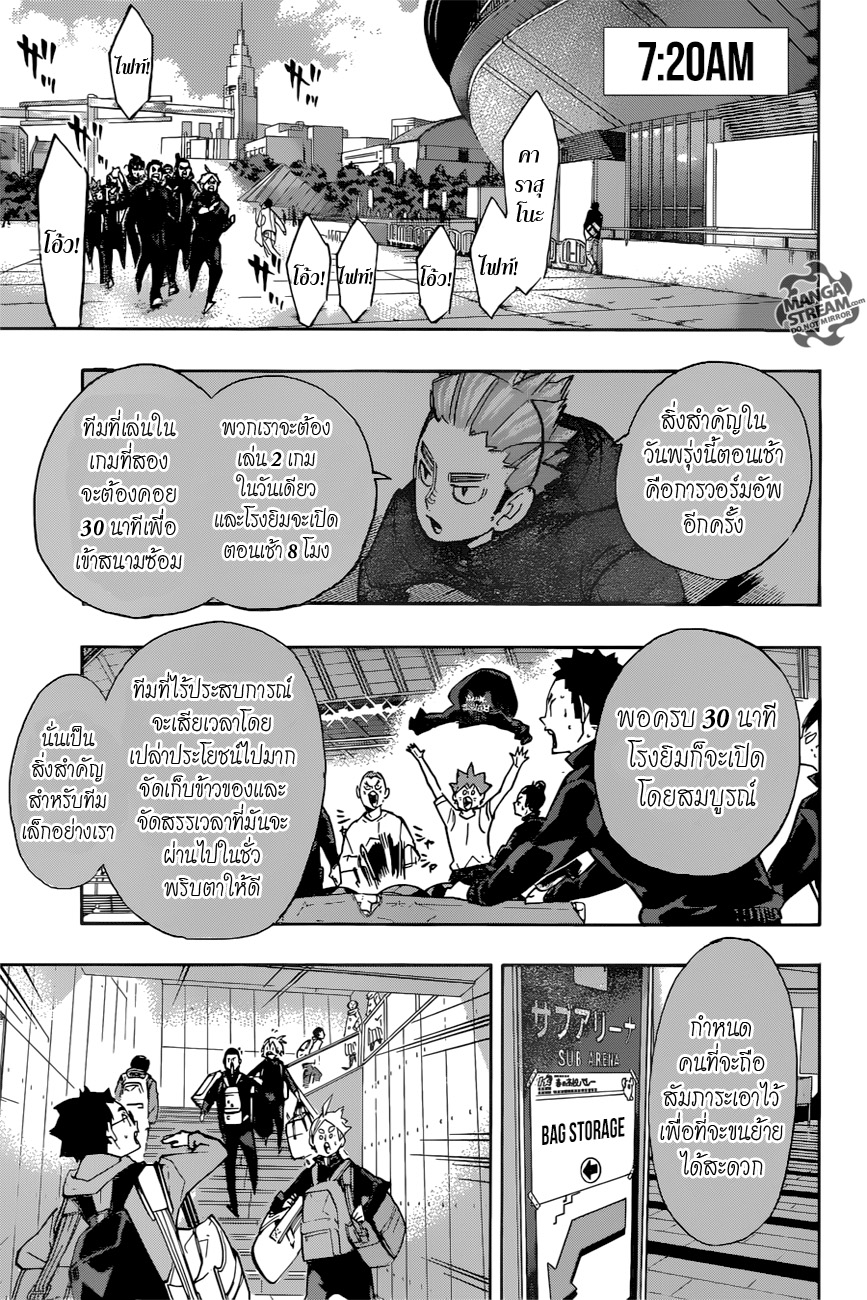 Haikyuu!! 247-วันที่ 2