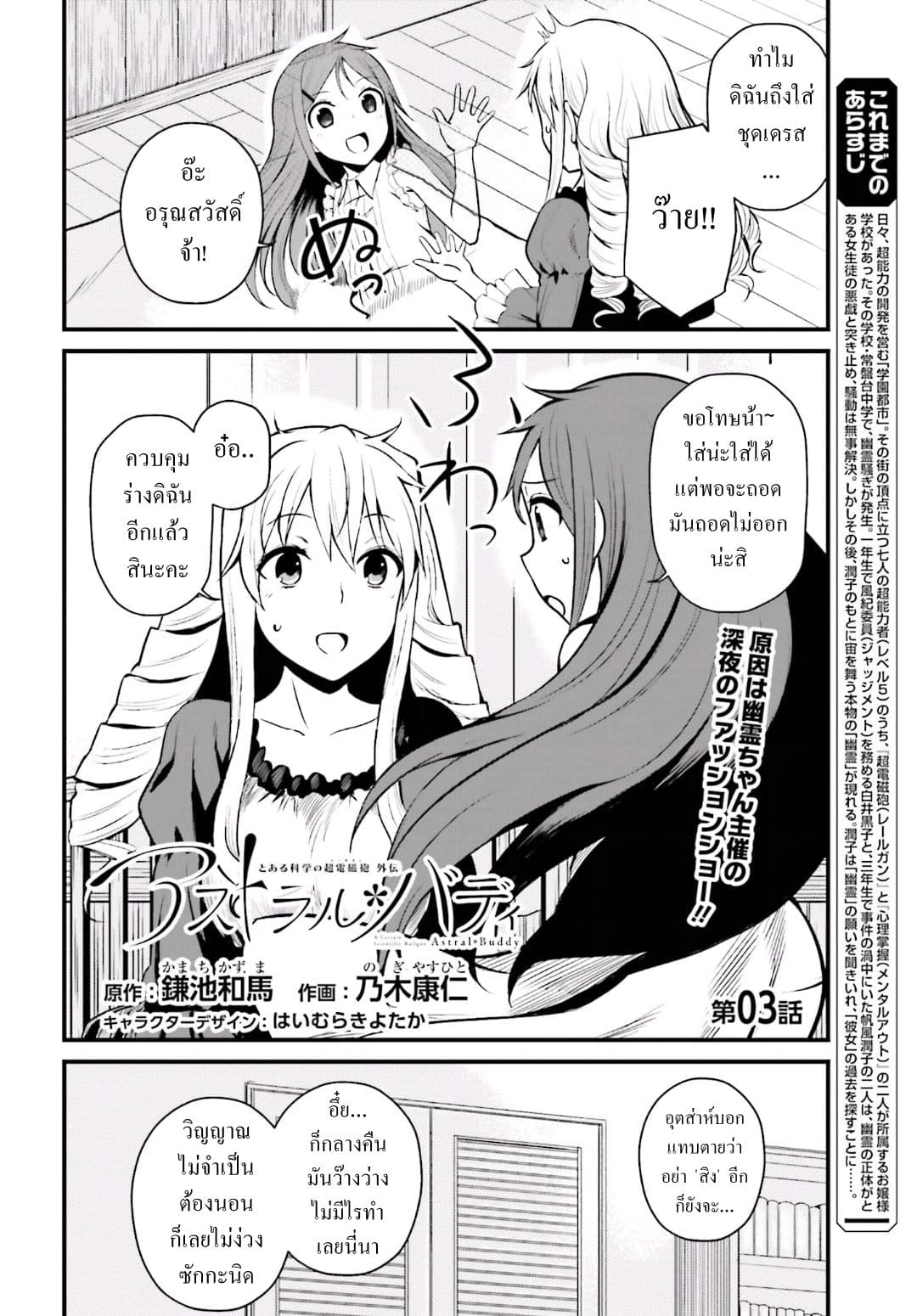 Toaru Kagaku no Railgun Gaiden - Astral Buddy 3-3