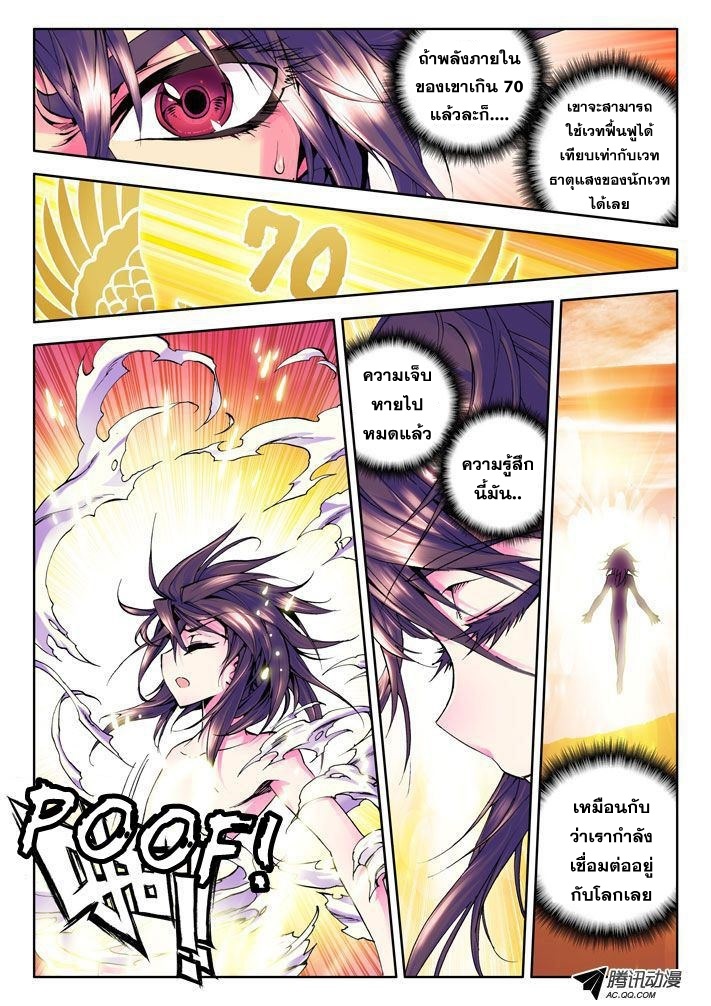 Shen Yin Wang Zuo ผนึกเทพบัลลังก์ราชันย์ 11-การปลุกแห่งเทพ