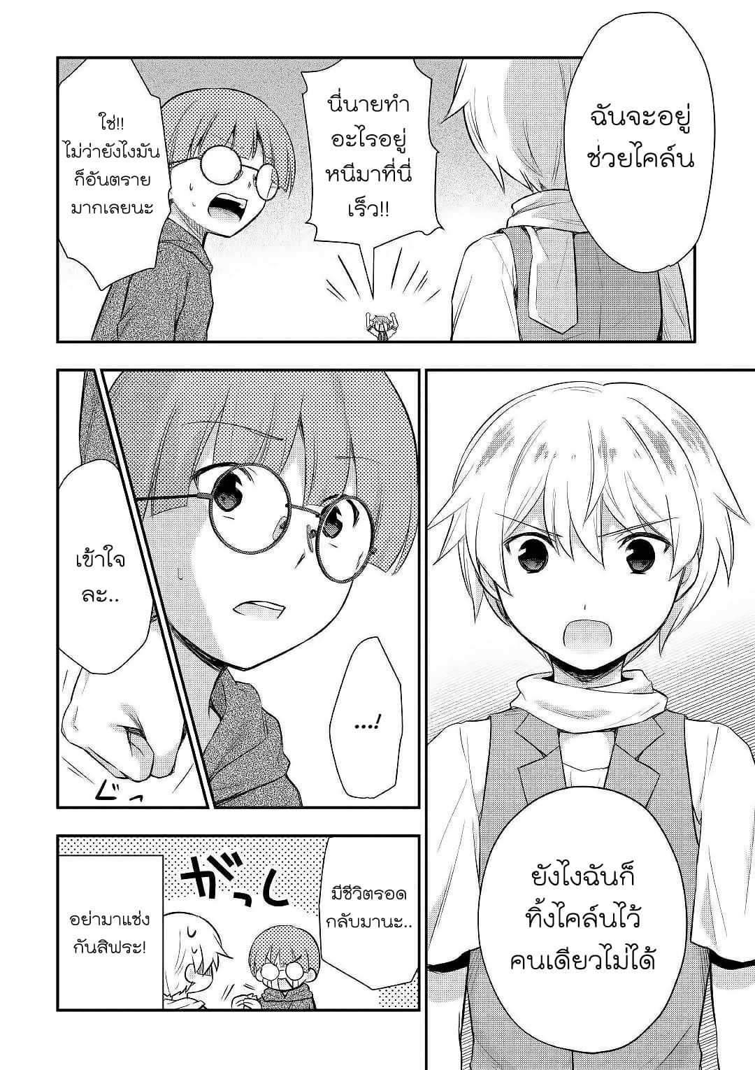 Tensei Ouji wa Daraketai ได้เกิดใหม่เป็นเจ้าชายทั้งที แต่ดันอยากขี้เกียจซะงั้น!? 24-24