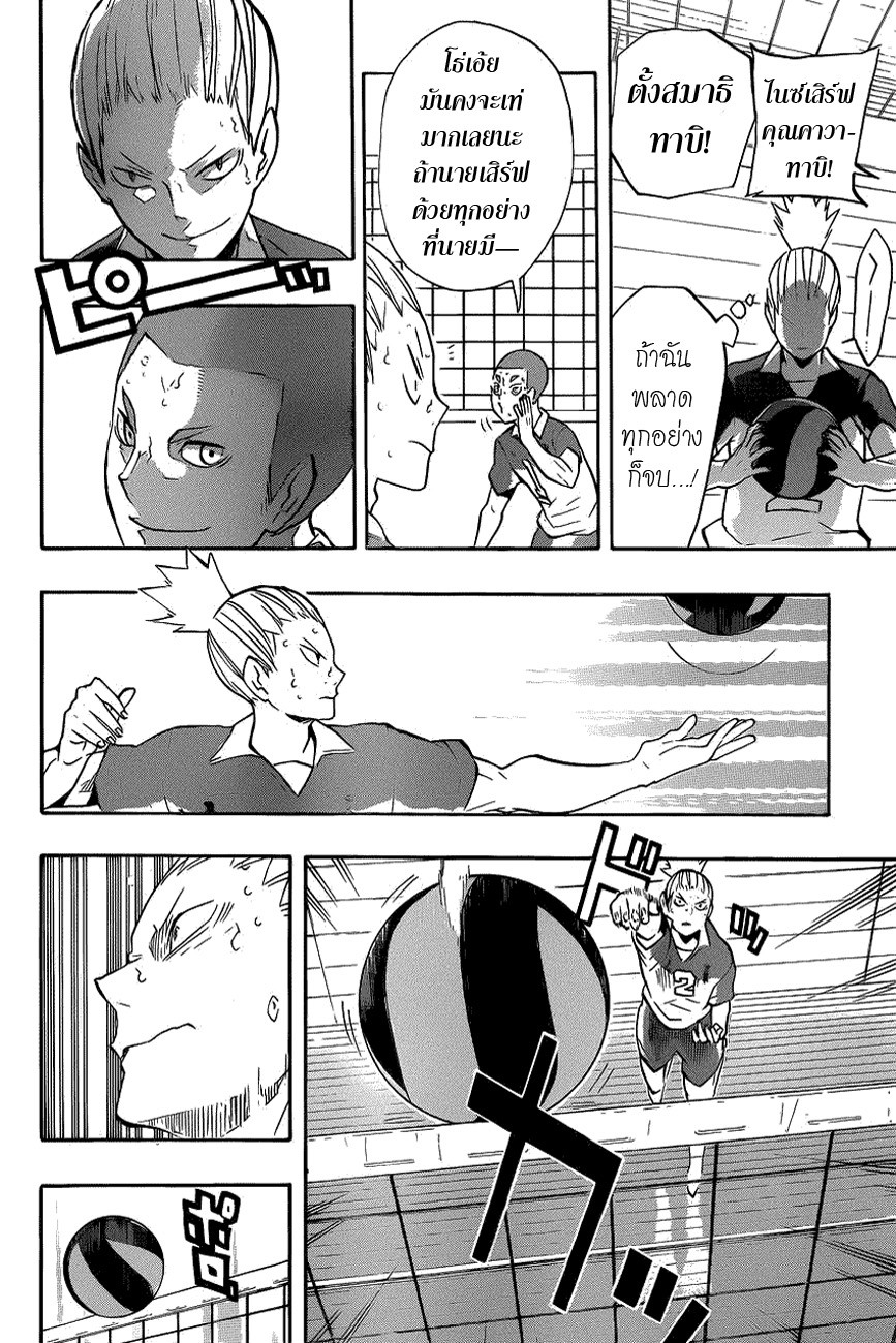 Haikyuu!! 124-จบเกม