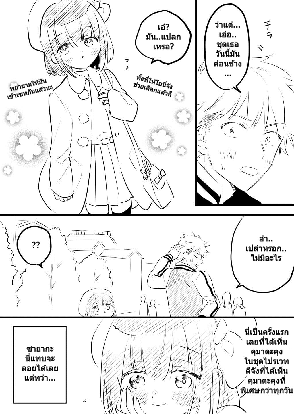 Tale of a Girl and a Delinquent Who's Bad with Women 4-4