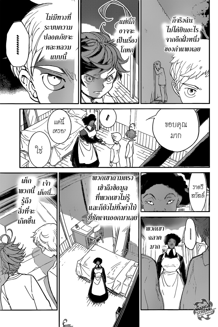 The Promised Neverland 21-กับดักที่เด่นชัด
