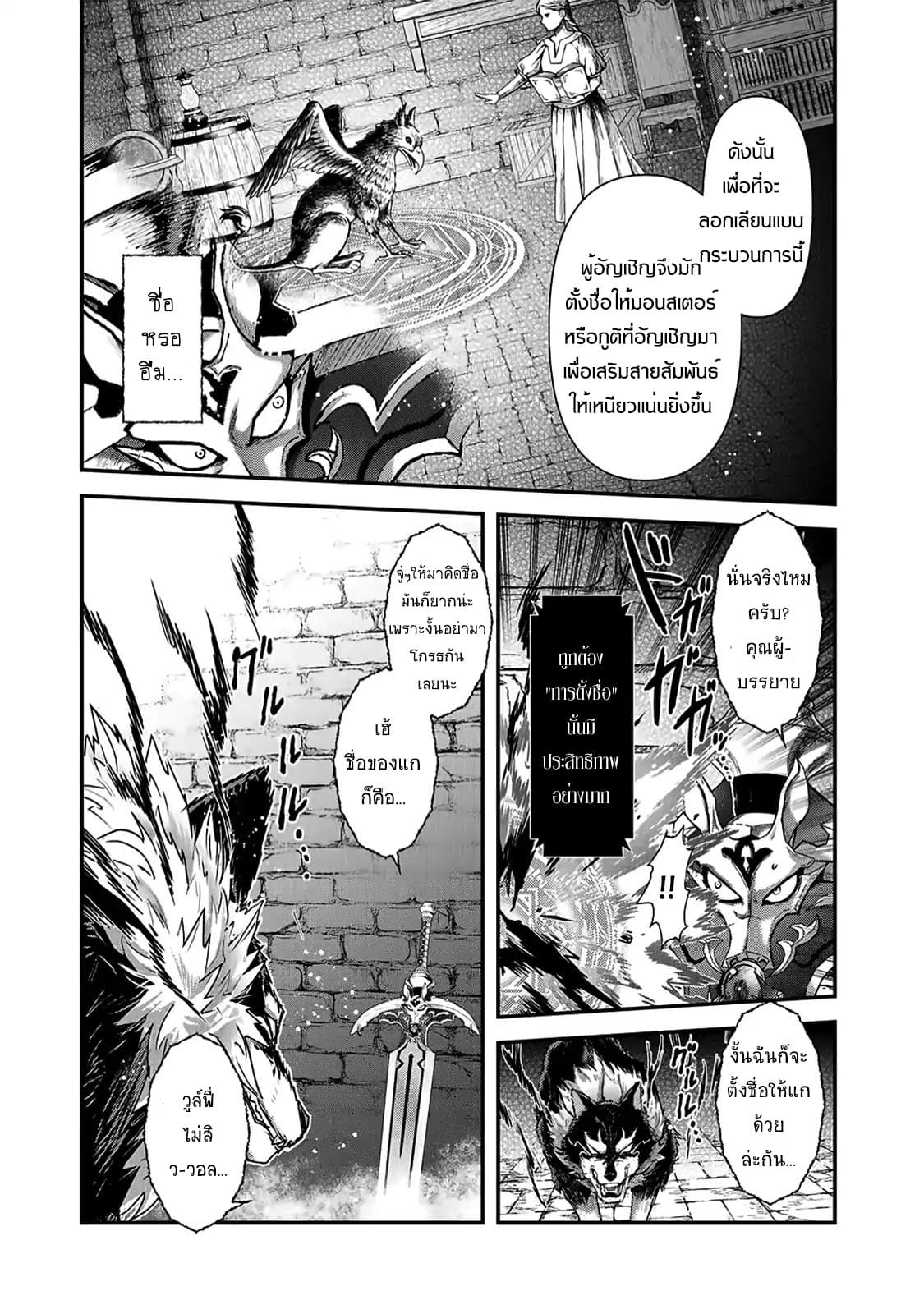 Tensei Shitara Ken deshita 22-อัญเชิญหมาป่าปีศาจ