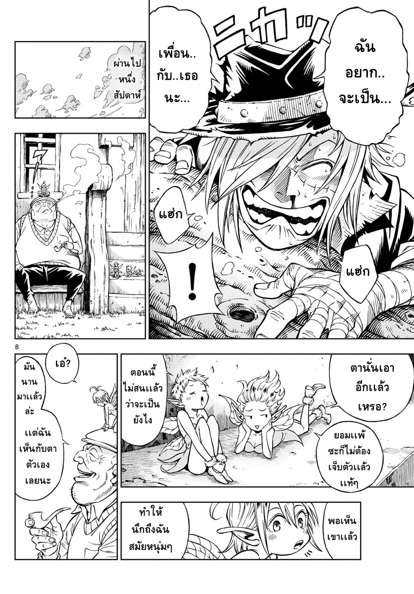 Marry Grave คนจรพันธ์อมตะ 4-แฟร์รี่สีดำ จีน