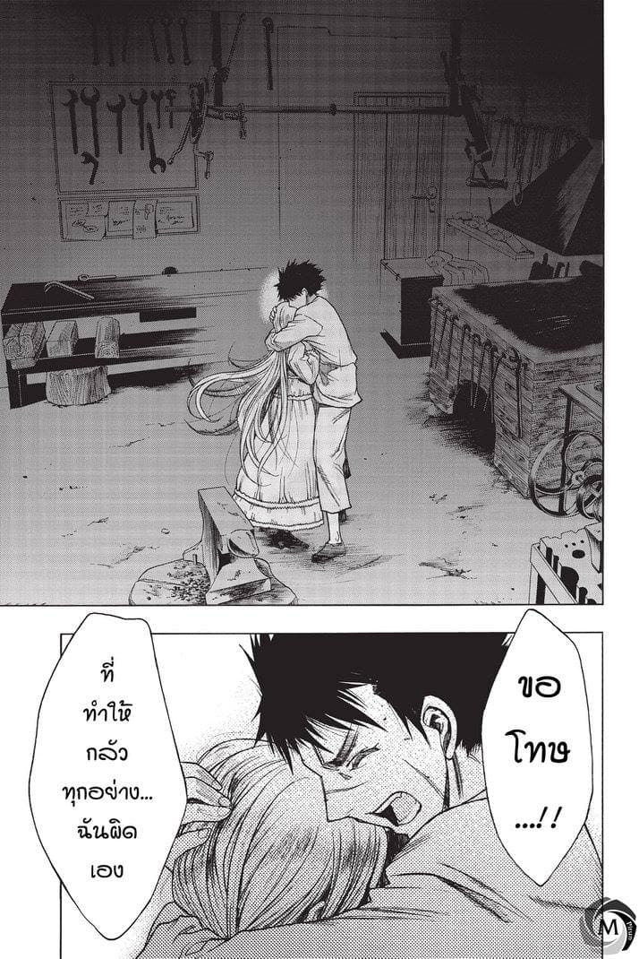 Attack on Titan - Before the Fall 15-อนาคตลวงตา