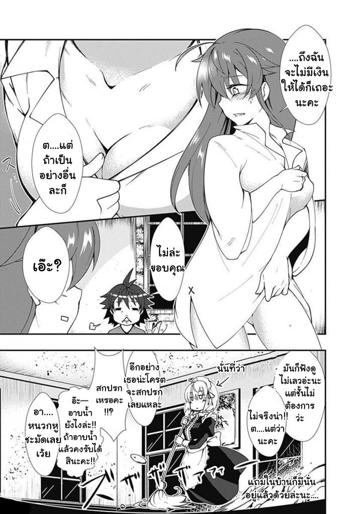 Jichou shinai Motoyuusha no Tsuyokute Tanoshii New Game ไม่อดกลั้นอีกต่อไปแล้วโว้ย! อดีตผู้กล้าสุดแกร่งจะขอสนุกไปกับการเริ่มต้นเกมส์ใหม่ 3-3