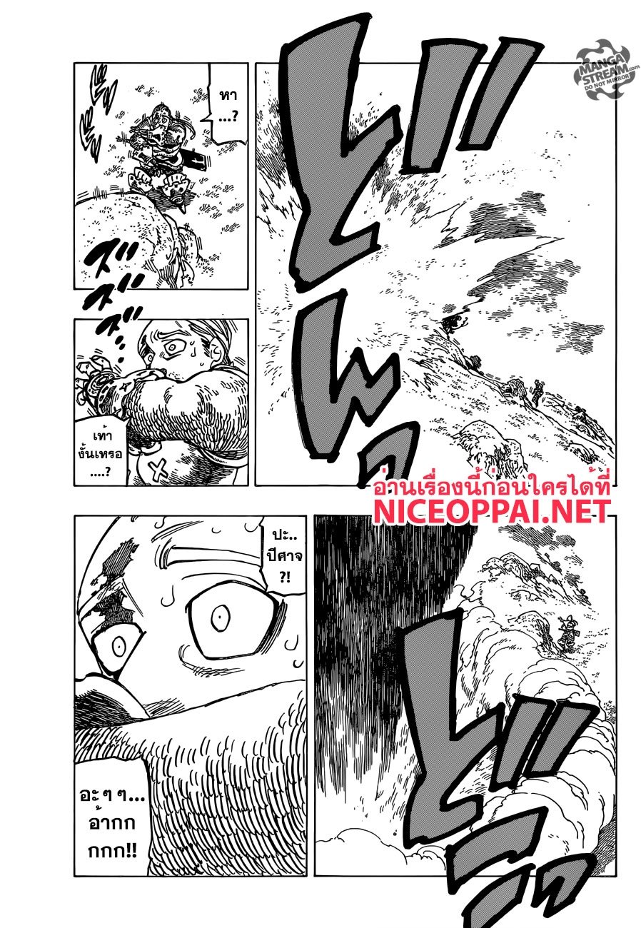 Nanatsu no Taizai 179-แสวงหาความหวัง