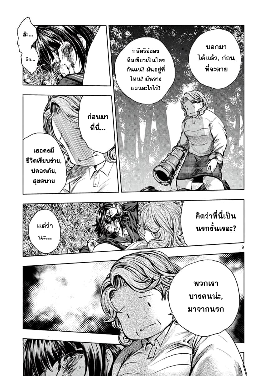 Battle in 5 Seconds After Meeting 56-การเตรียมใจของเธอ