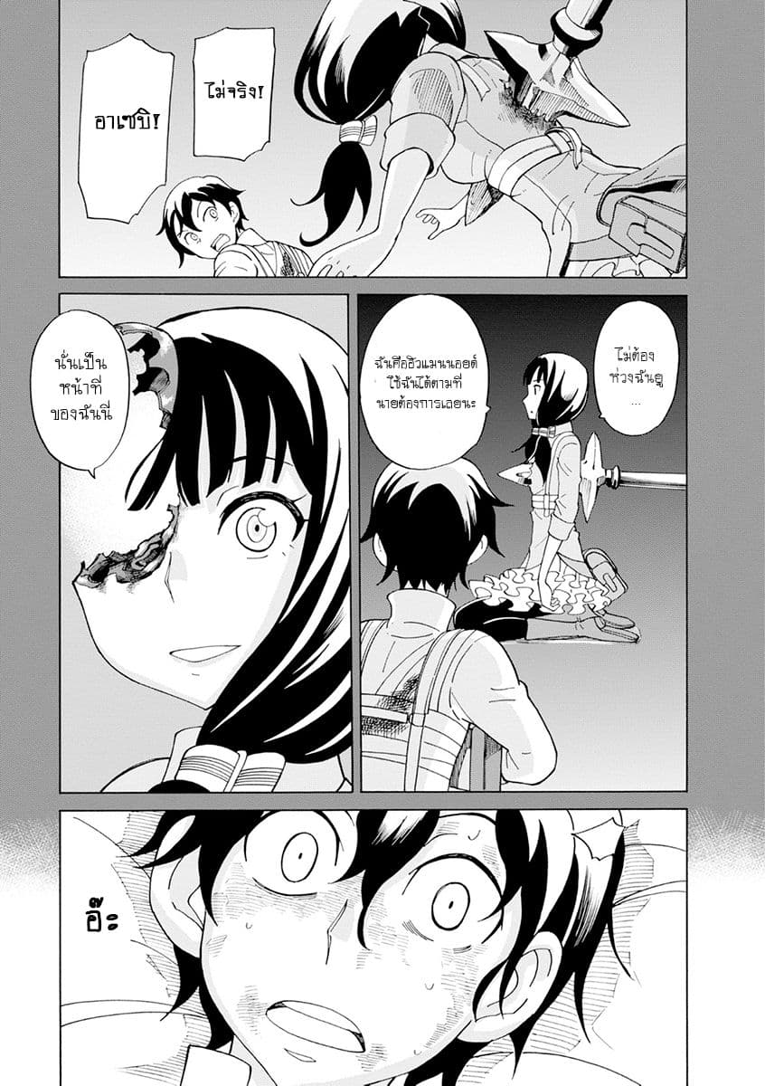 Asebi to Sora Sekai no Boukensha 20-ยูและอาเซบิ