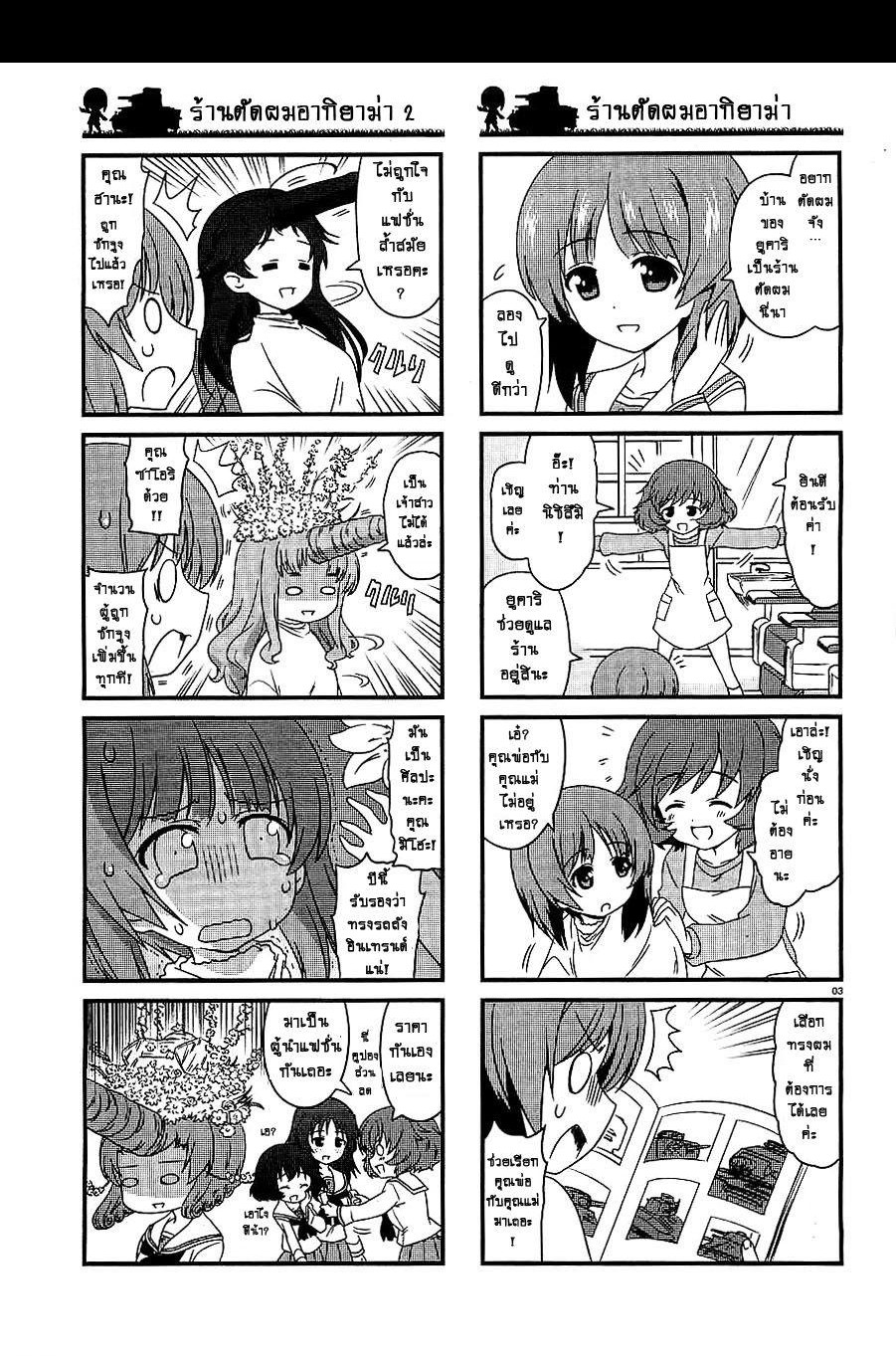 Girls & Panzer - Motto Love Love Sakusen Desu! 1-1
