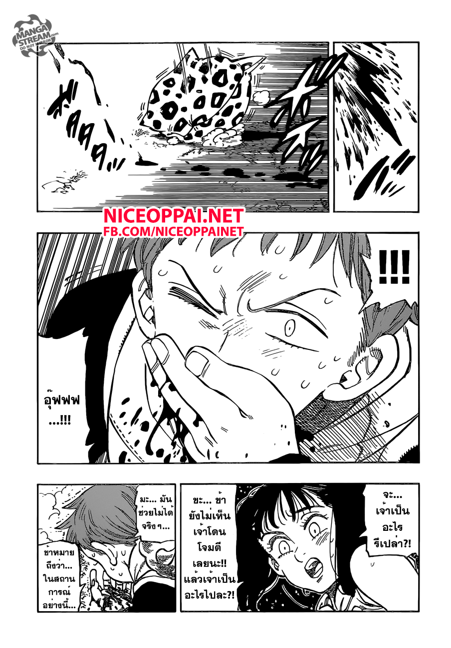 Nanatsu no Taizai 164-ผู้ไม่เคยยอมแพ้