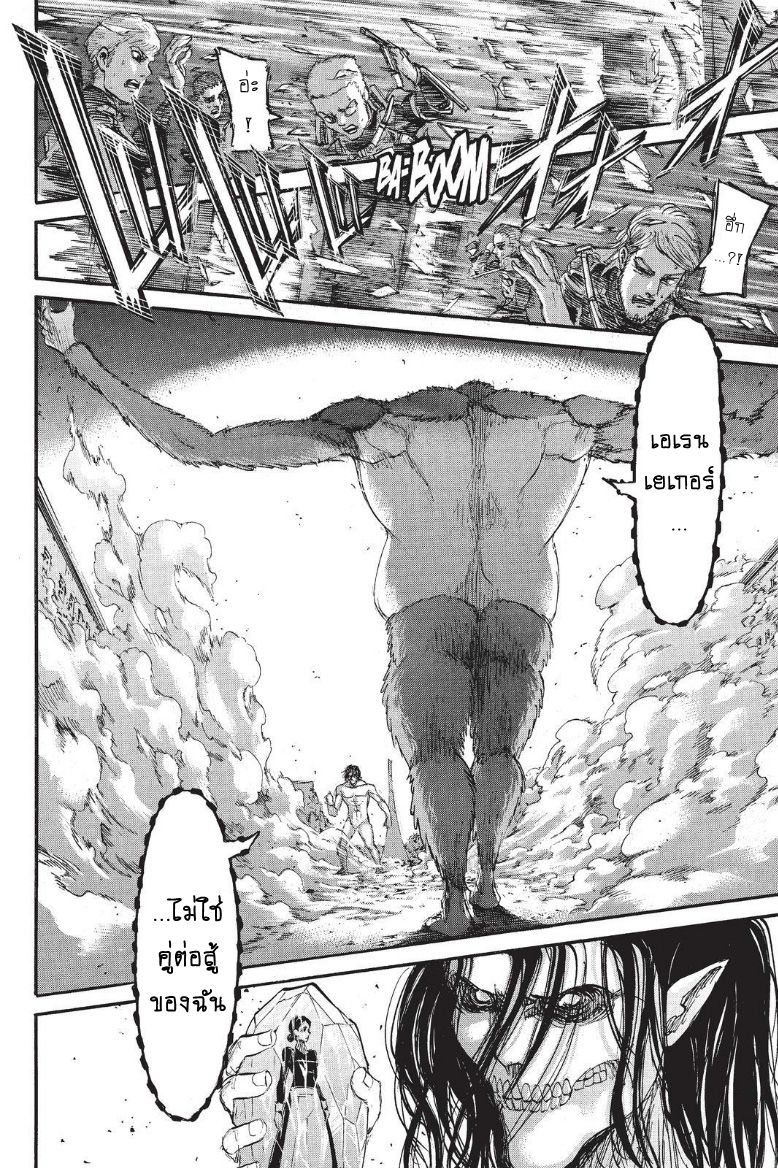 Attack on Titan 103-โจมตี