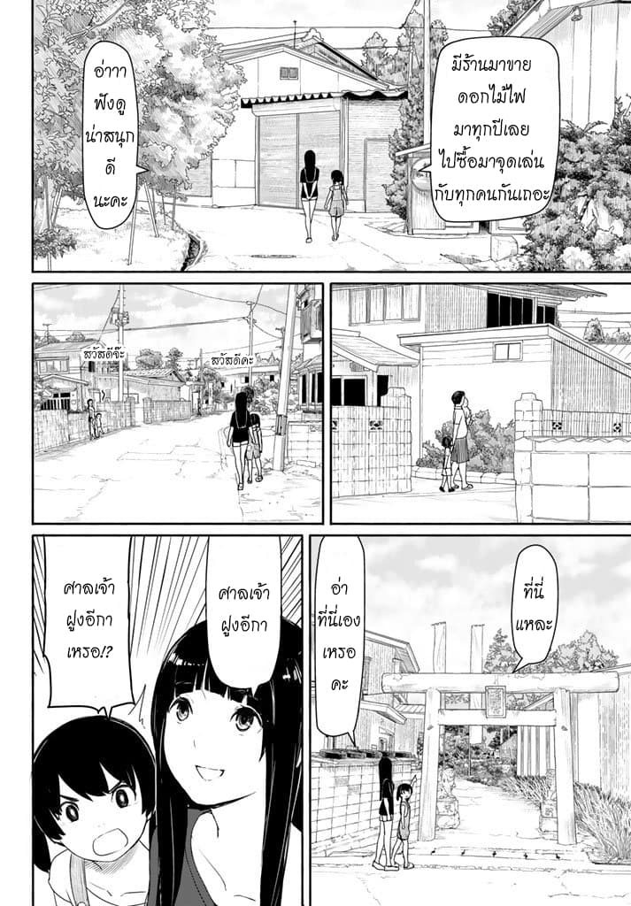 Flying Witch 38-กล่องขนมจากอีกโลก