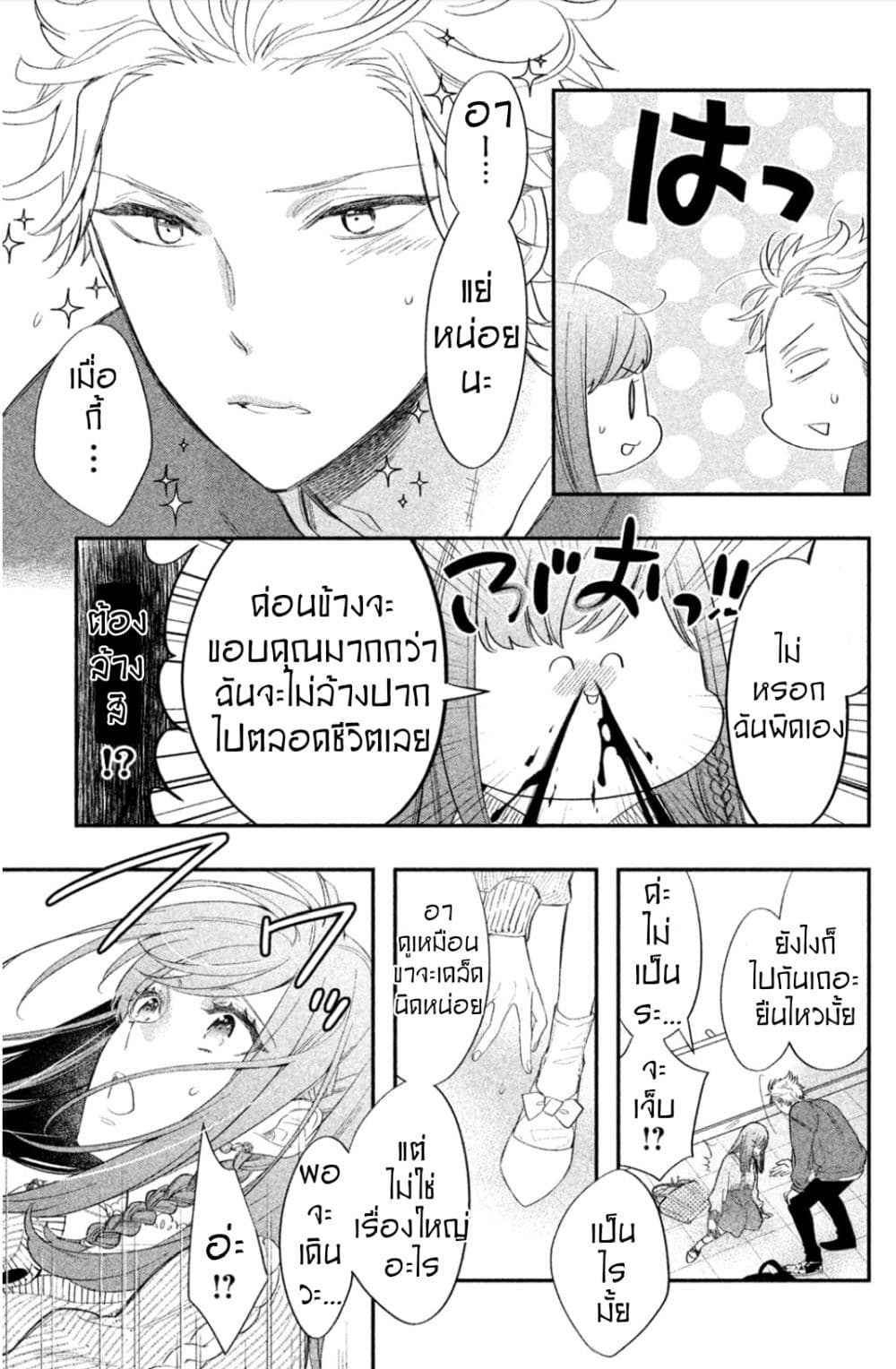 Star⇄Crossed!! 1-1
