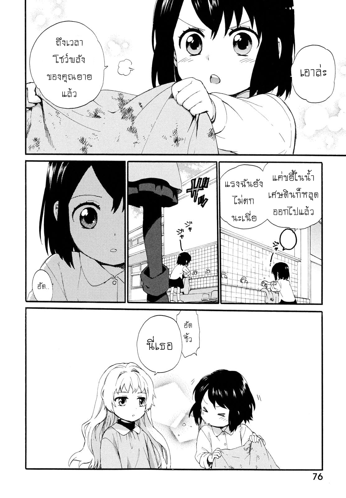 Roujoteki Shoujo Hinata-chan คุณยายฮินาตะจัง 4-แลกเปลี่ยนความลับ